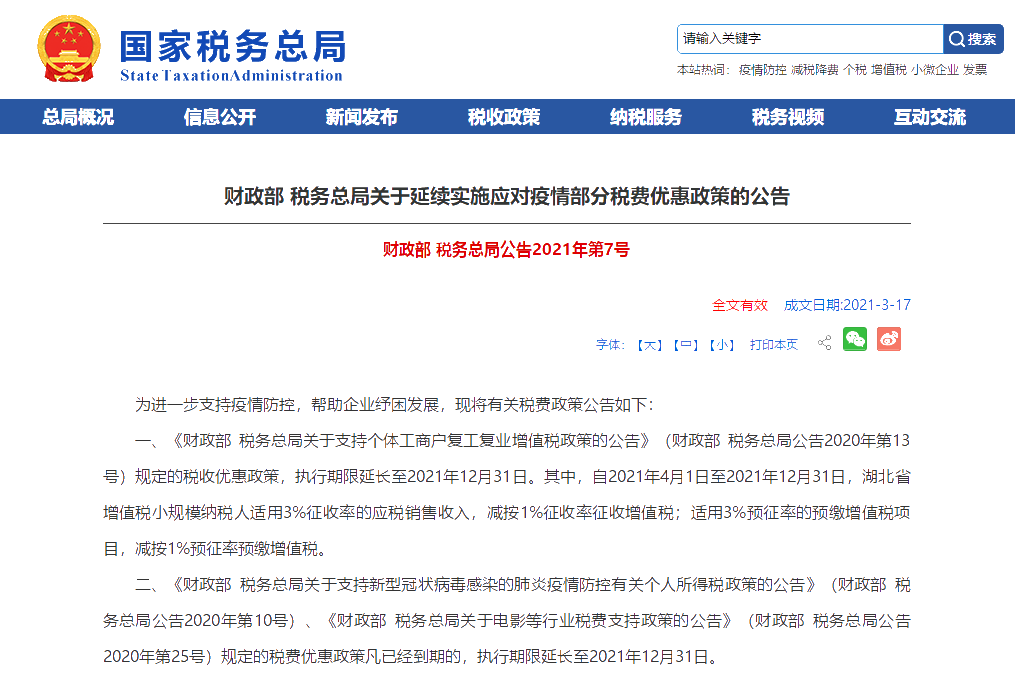 財政部公布延長稅收優(yōu)惠政策對中級經(jīng)濟(jì)法考試有影響嗎？