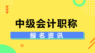 內(nèi)蒙古中級(jí)會(huì)計(jì)考試費(fèi)用一門多少錢?