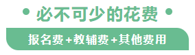 考個注會證用多長時間最合適？會花多少錢？多久能掙回來？
