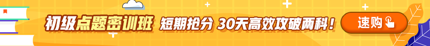 初級會計模考之最遙遠(yuǎn)的距離是我考了100分 你卻說太難！