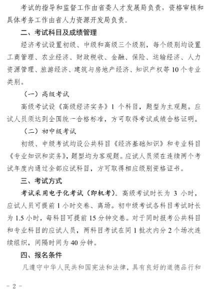 海南2021年經濟師考試報名通知1