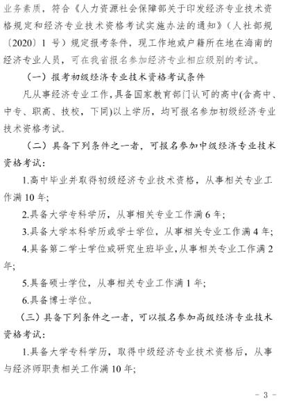 海南2021年經濟師考試報名通知2