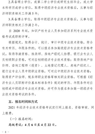 海南2021年經濟師考試報名通知3