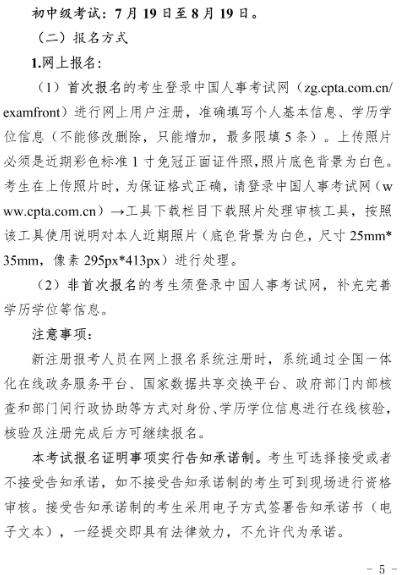 海南2021年經濟師考試報名通知4