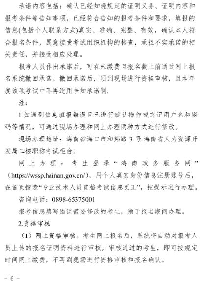 海南2021年經濟師考試報名通知5