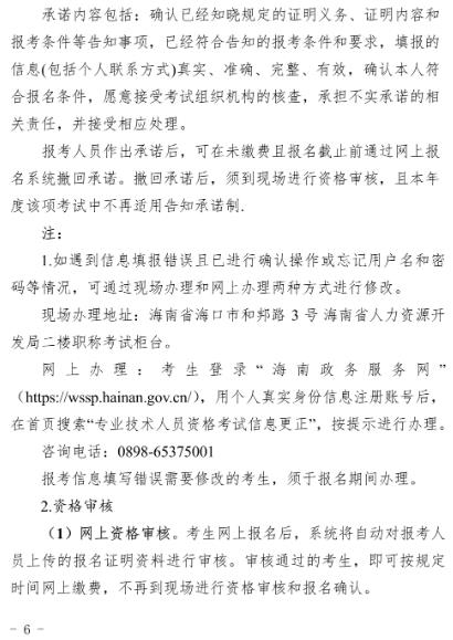 海南2021年經濟師考試報名通知6