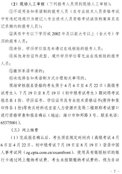 海南2021年經濟師考試報名通知7