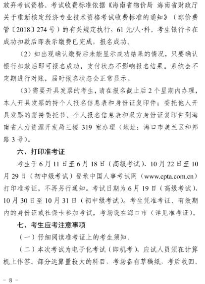 海南2021年經濟師考試報名通知8