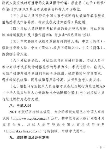 海南2021年經濟師考試報名通知9