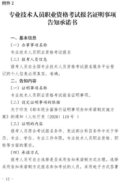 海南2021年經濟師考試報名通知12