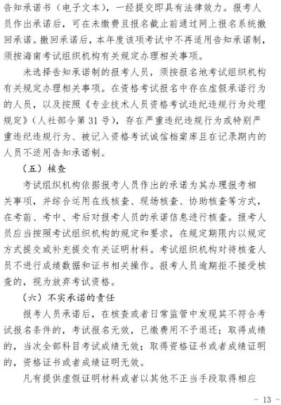 海南2021年經濟師考試報名通知13