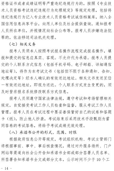 海南2021年經濟師考試報名通知14