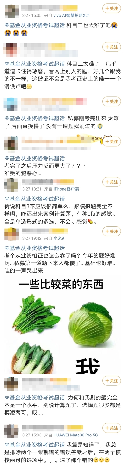 考完之后反而壓力更大？！3月基金考生表示“我太難了”...