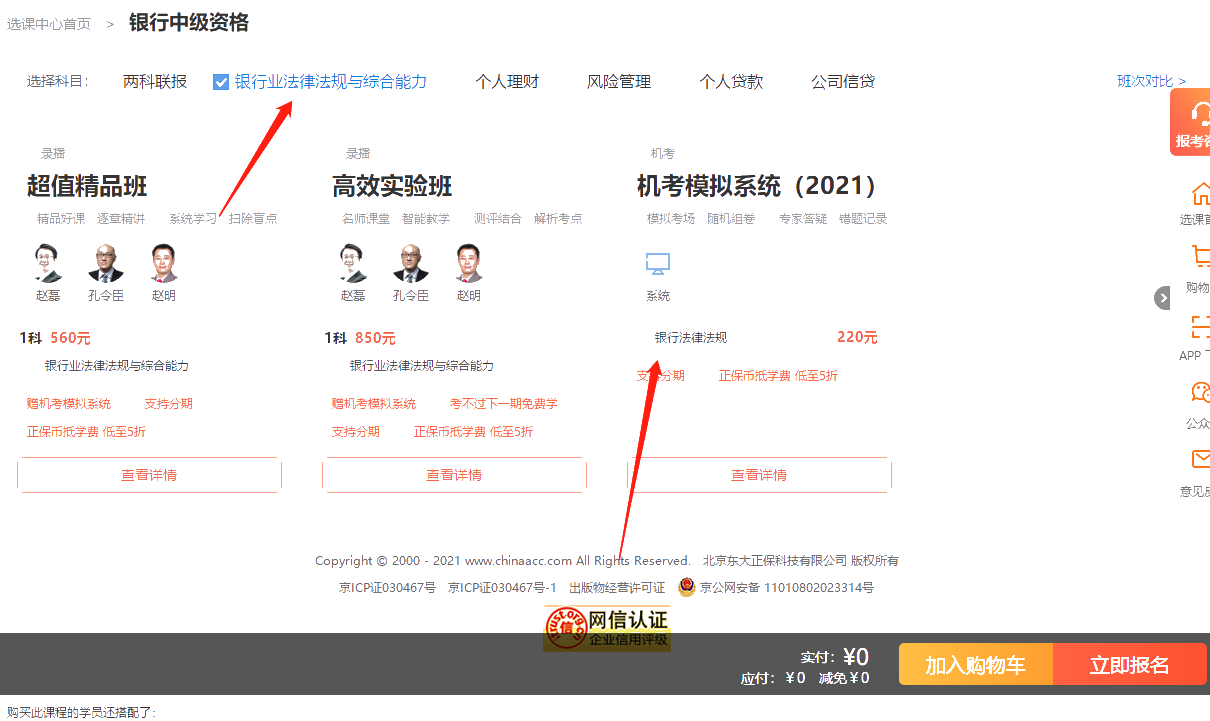 【限時鉅惠】銀行從業報名季！機考系統5折限時購！