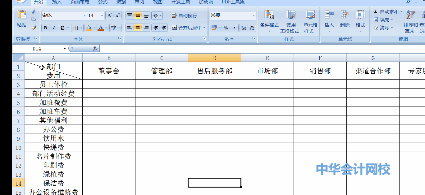 Excel斜線表頭不會做？教你5秒搞定！