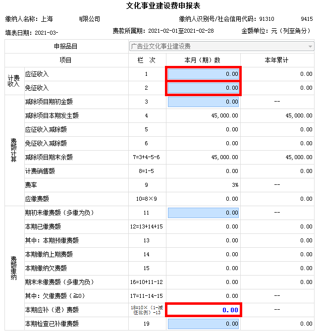 文化事業(yè)建設(shè)費(fèi)免征政策延長(zhǎng)至年底！ 申報(bào)表如何填寫(xiě)，請(qǐng)您看過(guò)來(lái)！
