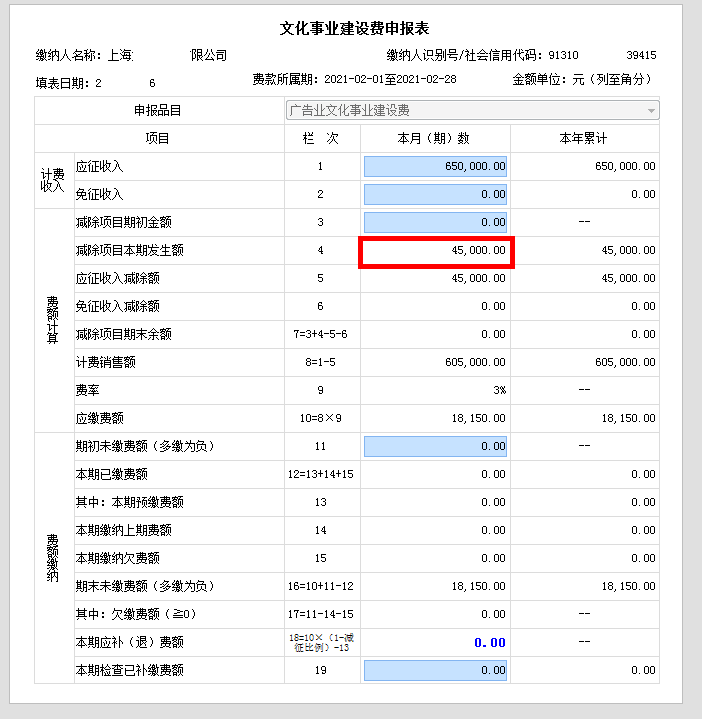 文化事業(yè)建設(shè)費(fèi)免征政策延長(zhǎng)至年底！ 申報(bào)表如何填寫(xiě)，請(qǐng)您看過(guò)來(lái)！