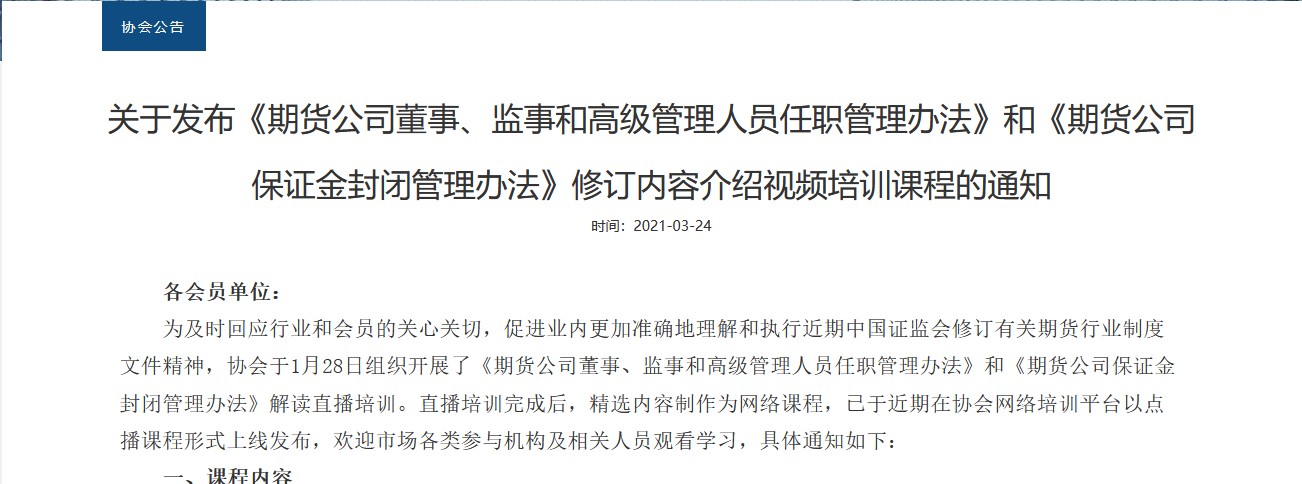 協會發布新培訓！快看這期課程與你有關嗎？