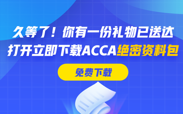 ACCA APM P5怎么學習? 這5大備考資料必須擁有！