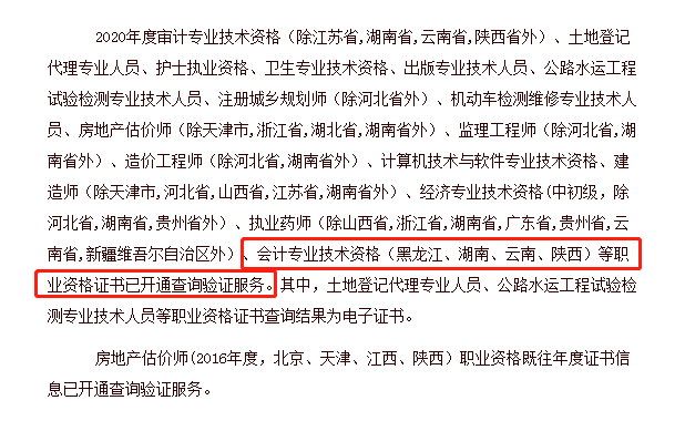 全國初級、中級會計資格證書已開始查驗！