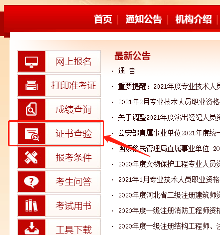 全國初級、中級會計資格證書已開始查驗！