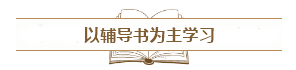 備考中級會計職稱需不需要記筆記？怎么記？記哪些？