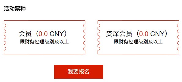 2021甲骨文財務趨勢研討會（4月1日 深圳）