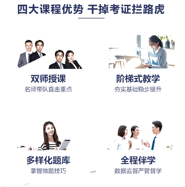 四大課程優勢