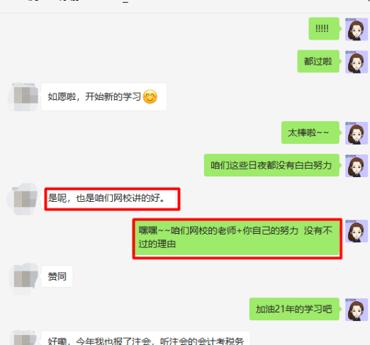 恭喜新疆的小伙伴！過啦！網校老師+自己努力 沒有不過的理由！