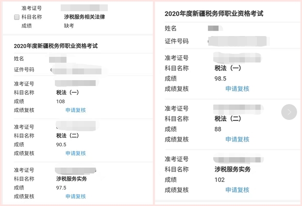 恭喜新疆的小伙伴！過啦！網校老師+自己努力 沒有不過的理由！
