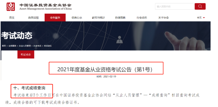3月基金從業資格考試成績查詢時間已公布！