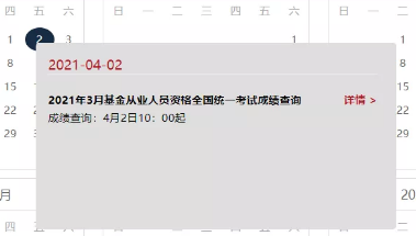 3月基金從業資格考試成績查詢時間已公布！