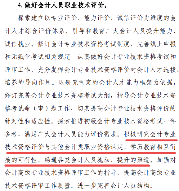 重磅：高級會計師考試通過人數公布 市場需求增加！