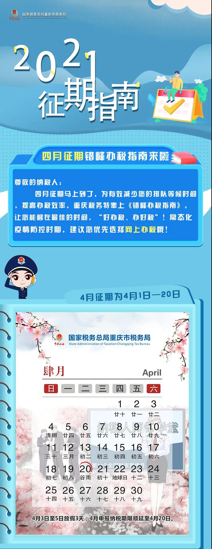 四月納稅申報早知道，錯峰辦稅更便利！