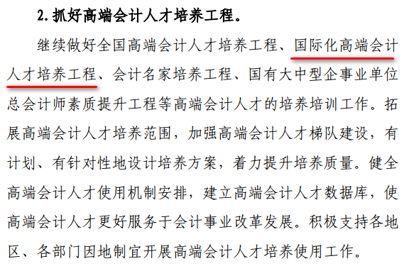會計改革與發展“十四五”規劃綱要 （征求意見稿）