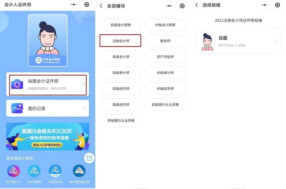 【考生福利】注會報考神器出現啦！一鍵解決你的證件照煩惱~