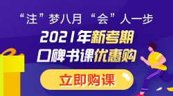 【答疑解惑】2021注會終于報名了？沒有繳費入口？？