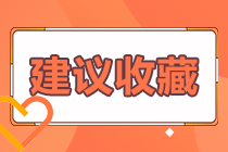 重慶2021年CFA一級報名費用哪位小伙伴知道？