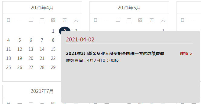 2021年基金從業第一次考試什么時候出成績？