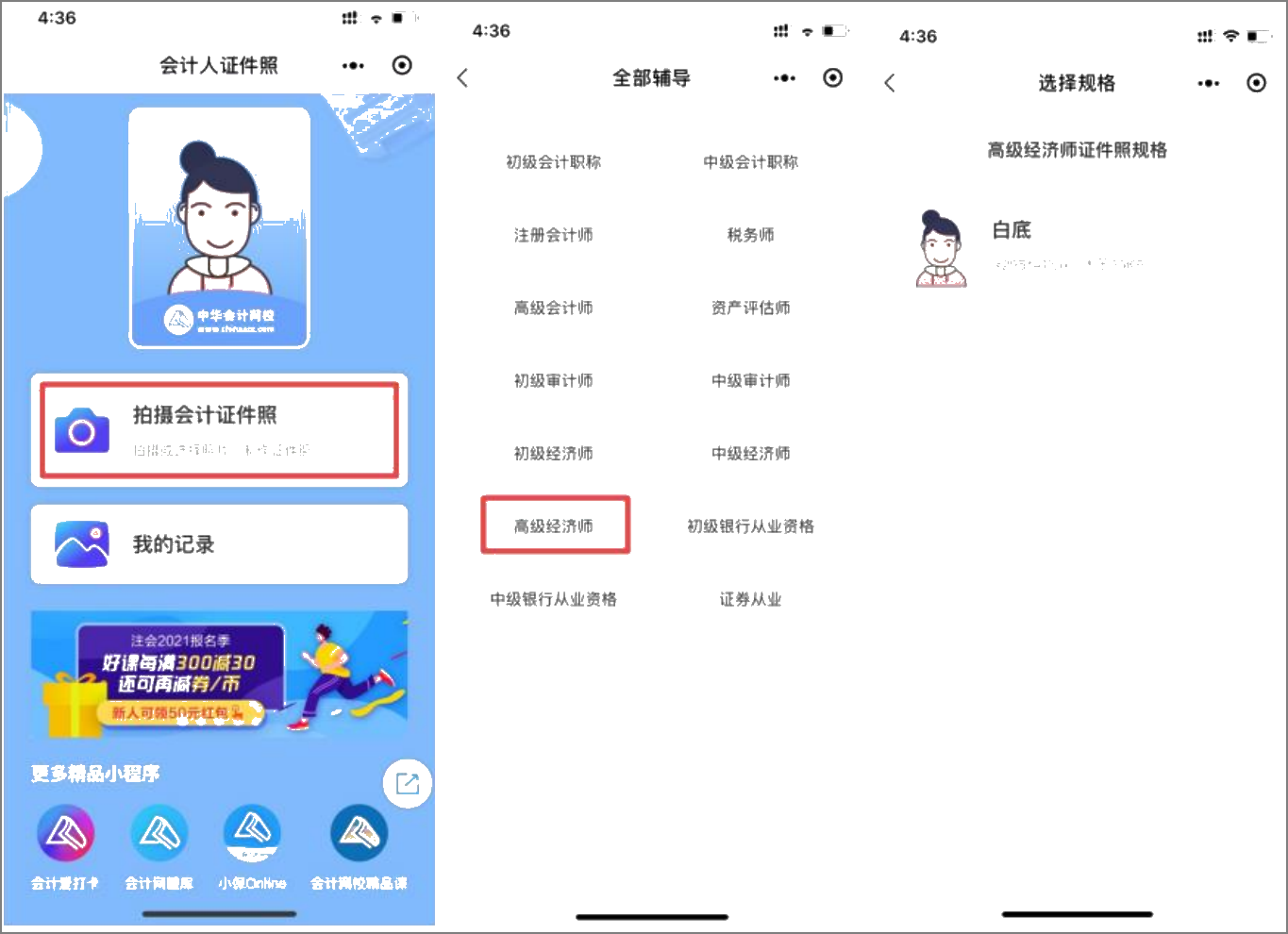 高級經濟師報名證件照準備好了嗎