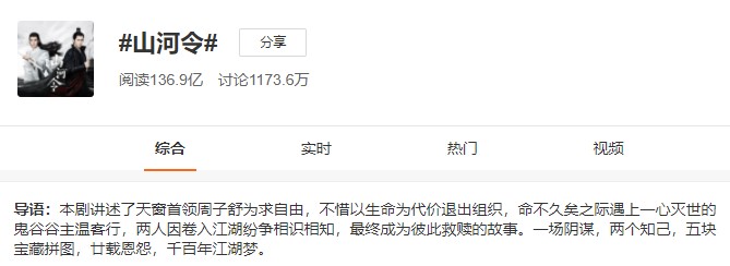 《山河令》爆火的背后：月薪6萬的金融人竟然去做編劇！