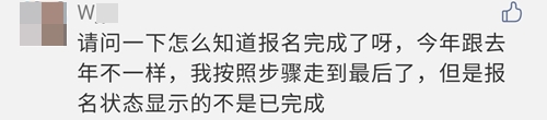 2021注會報名完成后 報名狀態(tài)顯示未完成？是報名失敗了嗎？