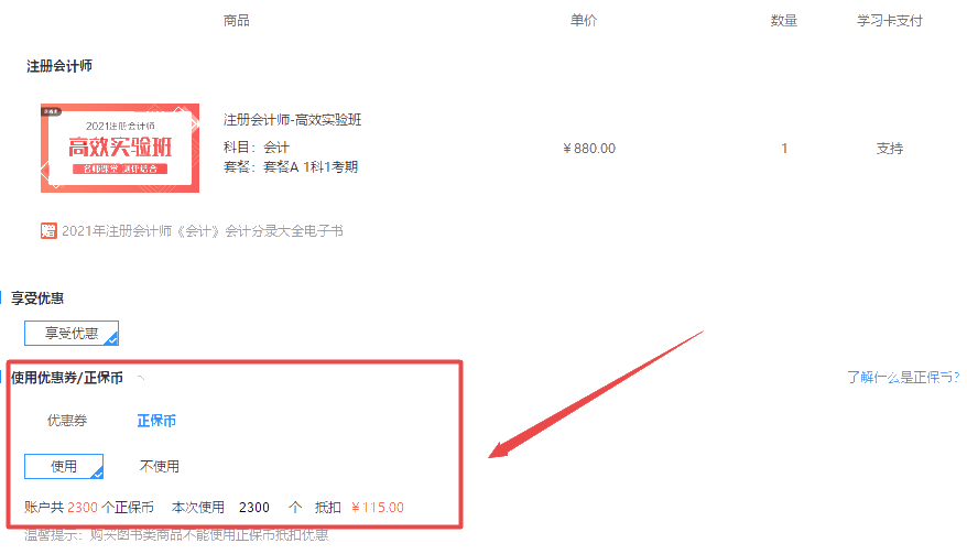 聽說正保幣=現金？正保幣使用攻略在這里！
