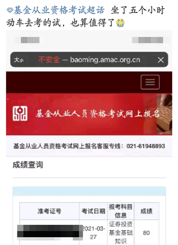基金考試成績公布！考過的他說：看了三天書，一題沒刷...