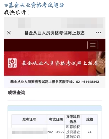 基金考試成績公布！考過的他說：看了三天書，一題沒刷...