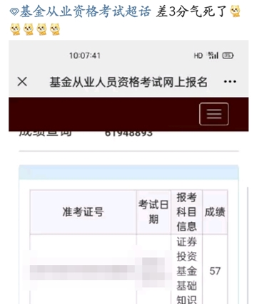 基金考試成績公布！考過的他說：看了三天書，一題沒刷...