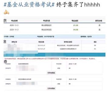 基金考試成績公布！考過的他說：看了三天書，一題沒刷...