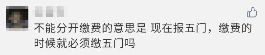 注會報名過程中顯示 不能分科目繳費？這是什么意思？