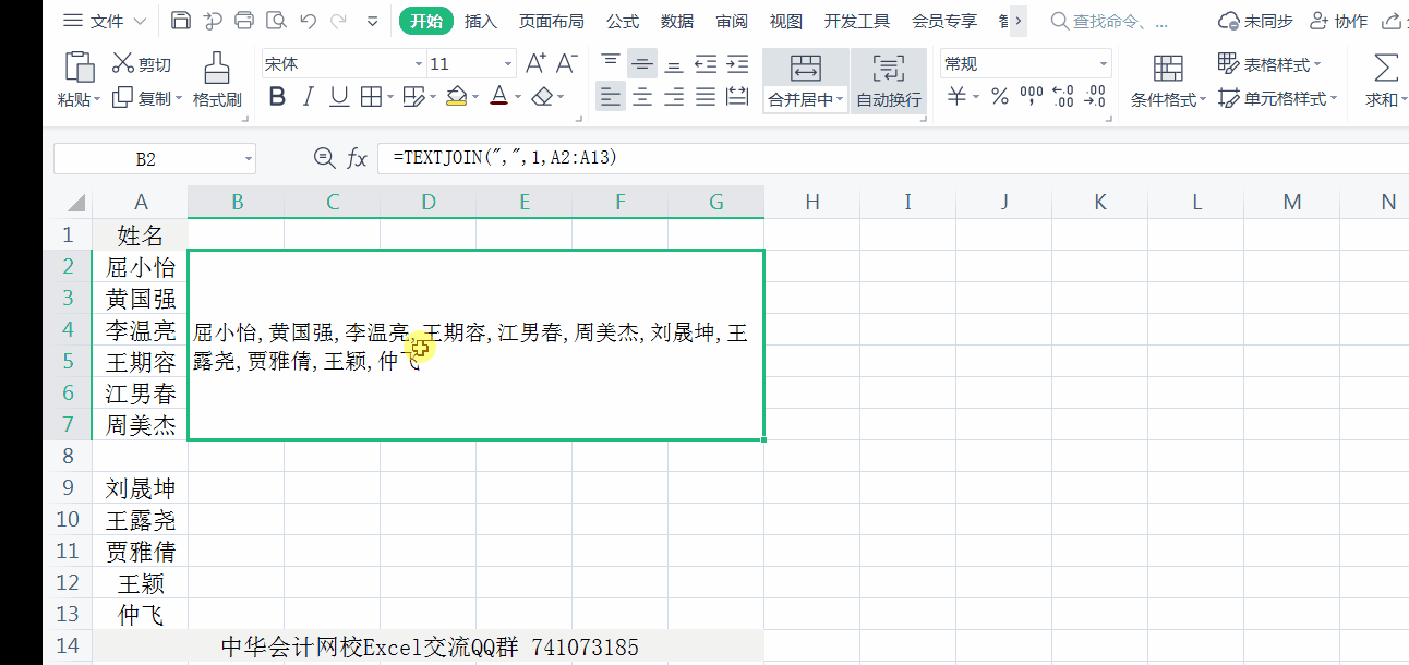 職場效率提高，最快的文本合并神器：TEXTJOIN函數