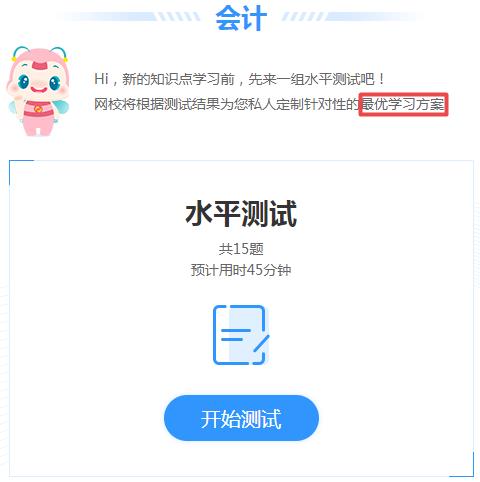 注冊會計師新班：AI智能學習班是啥？適用于什么樣的學員？